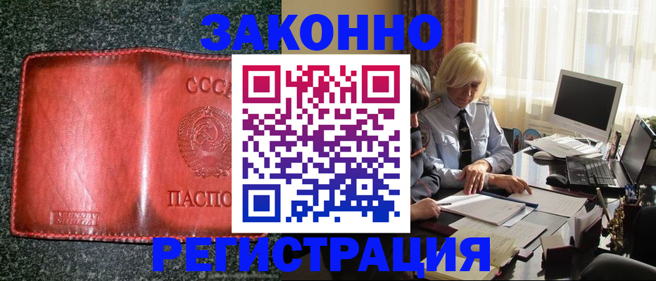 купить прописку в Красноярске
