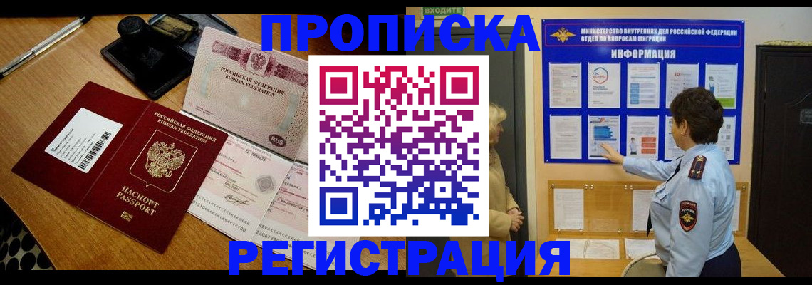 временная регистрация 2025 в Красноярске