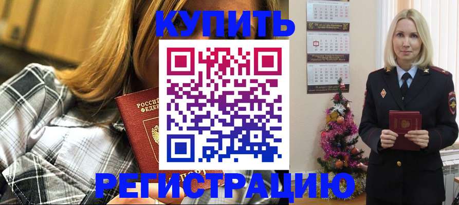 временная регистрация законно в Красноярске