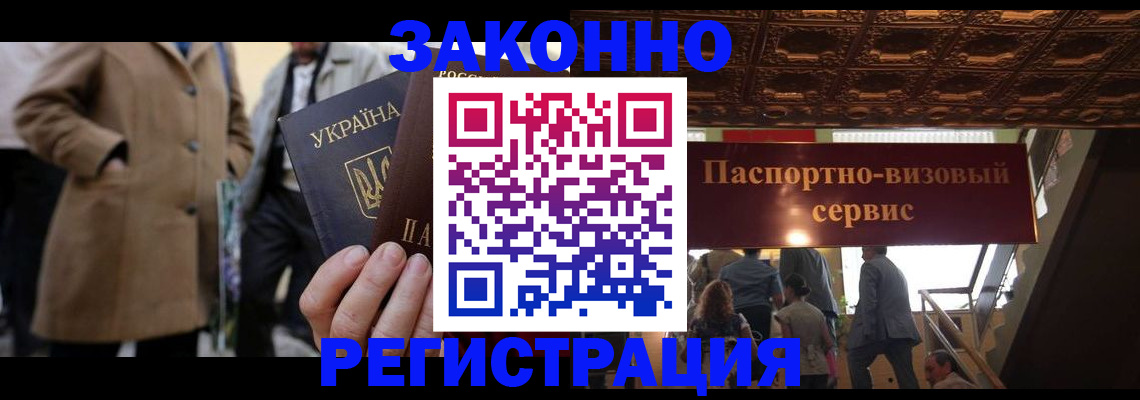 регистрация в Красноярске