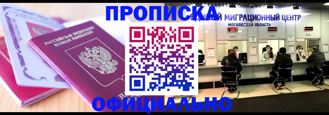 миграционный учет в Красноярске