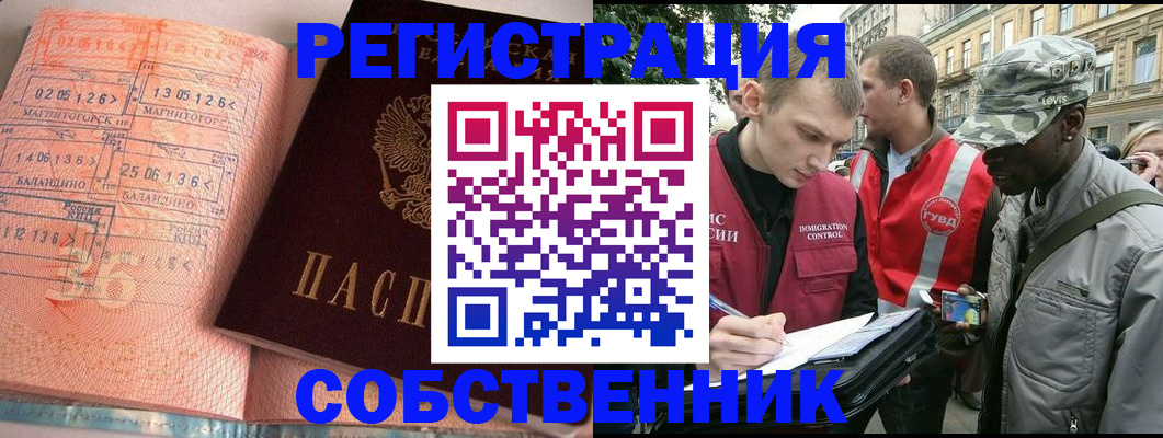 временная регистрация гарантия в Красноярске