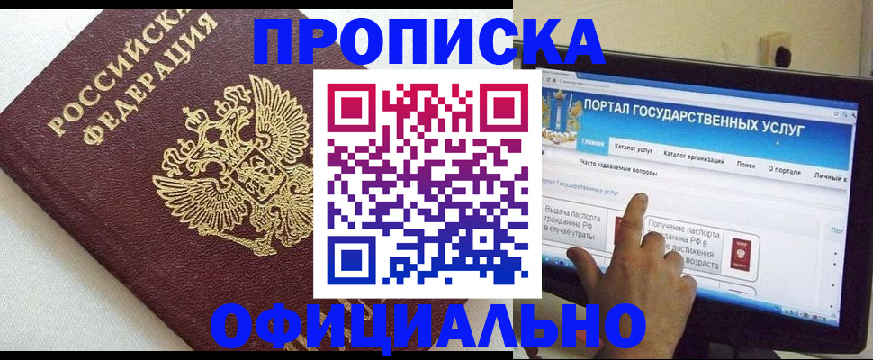 временная регистрация госуслуги в Красноярске