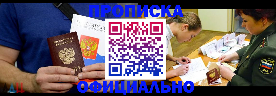 временная регистрация для всех в Красноярске